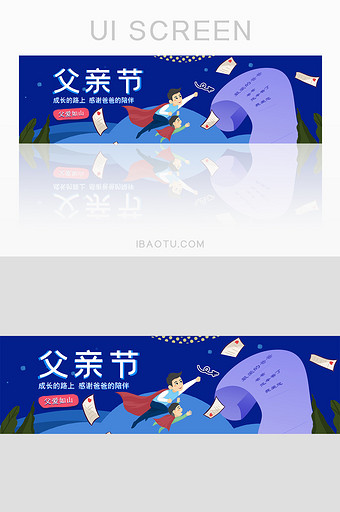 父亲节插画爸爸是超人节日快乐banner图片