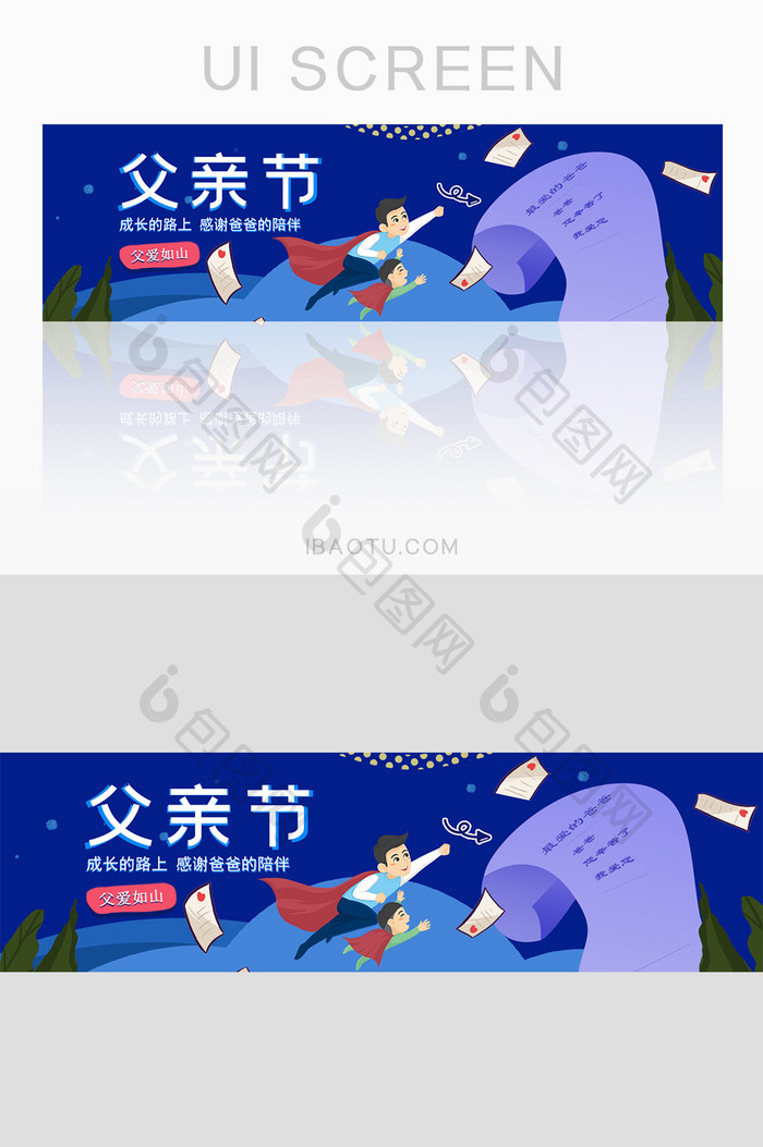 父亲节插画爸爸是超人节日快乐banner