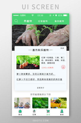 绿色扁平简约养植物进货appUI移动界面