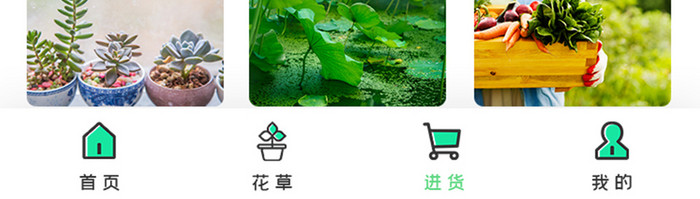 绿色扁平简约养植物进货appUI移动界面