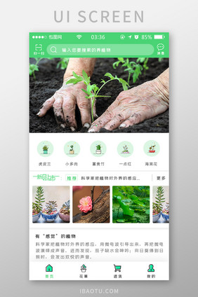 绿色扁平简约养植物商城appUI移动界面