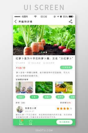 绿色扁平简约养植物app详情UI移动界面