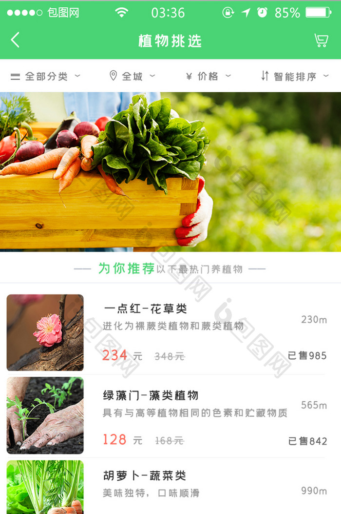 绿色扁平简约植物挑选appUI移动界面