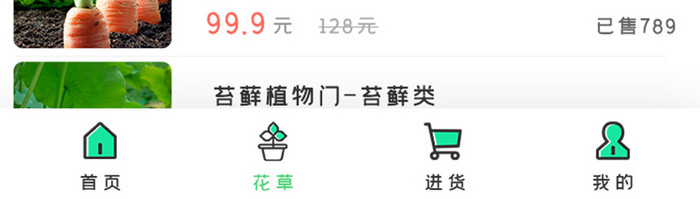 绿色扁平简约植物挑选appUI移动界面