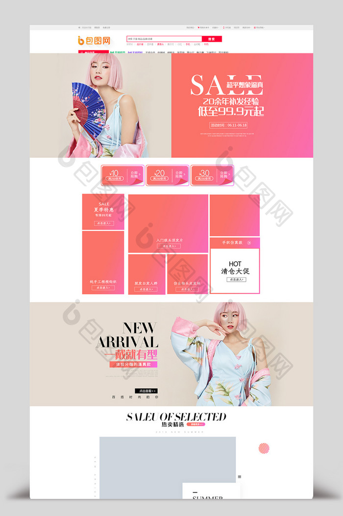 中国风时尚粉色假发品配件配饰电商首页模板
