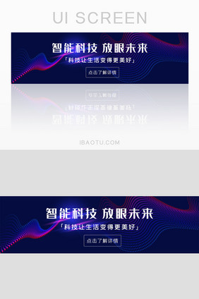 未来感科技UI移动端banner