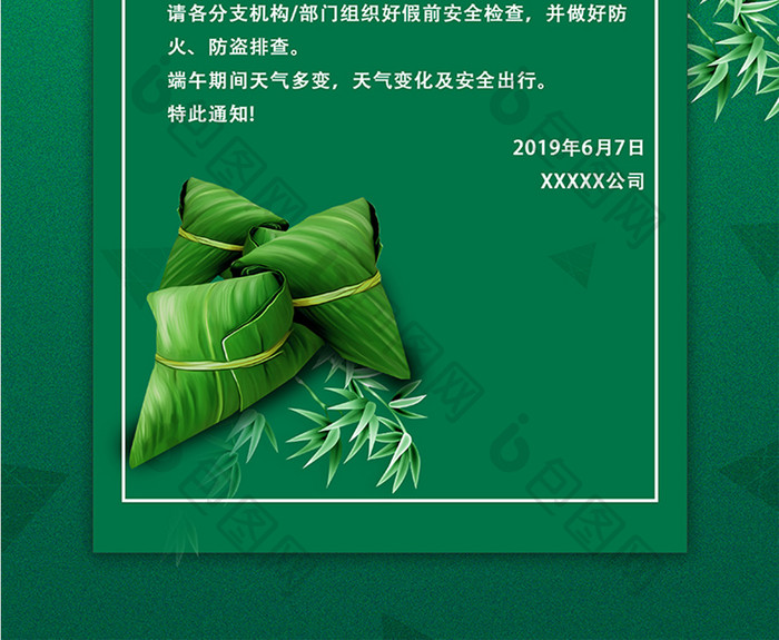 公司端午节放假海报