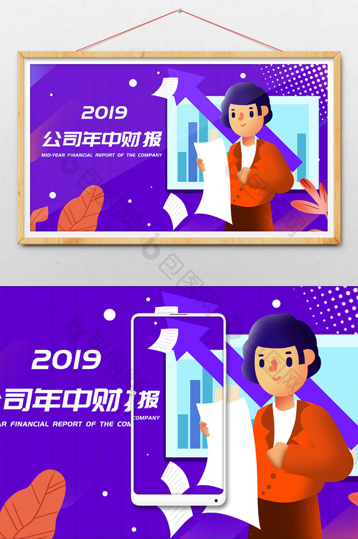 卡通手绘公司年中海报2019财务会计插画