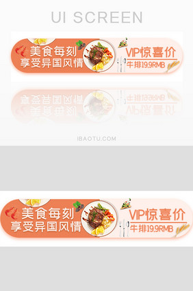 美食外卖牛排VIP活动胶囊banner