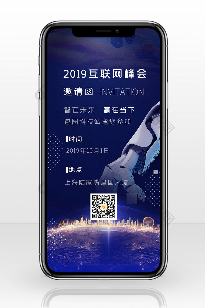 蓝色温馨邀请函手机海报图片图片