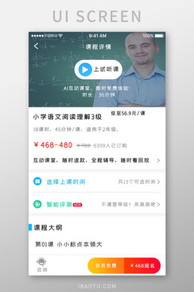 绿色简约教育学习app语文课程移动界面