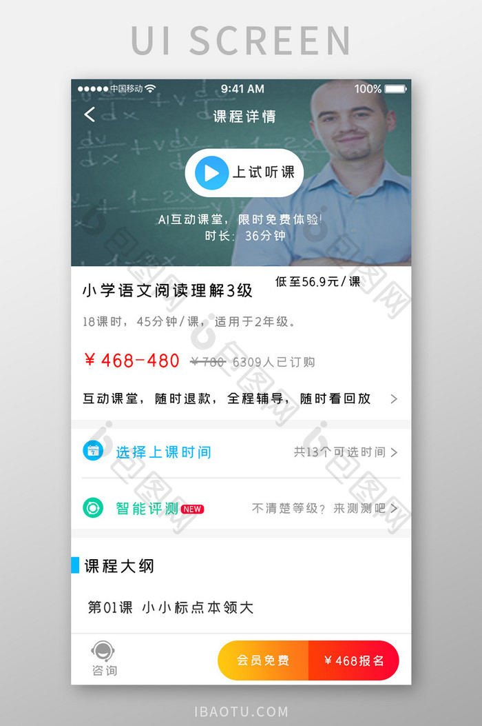 绿色简约教育学习app语文课程移动界面