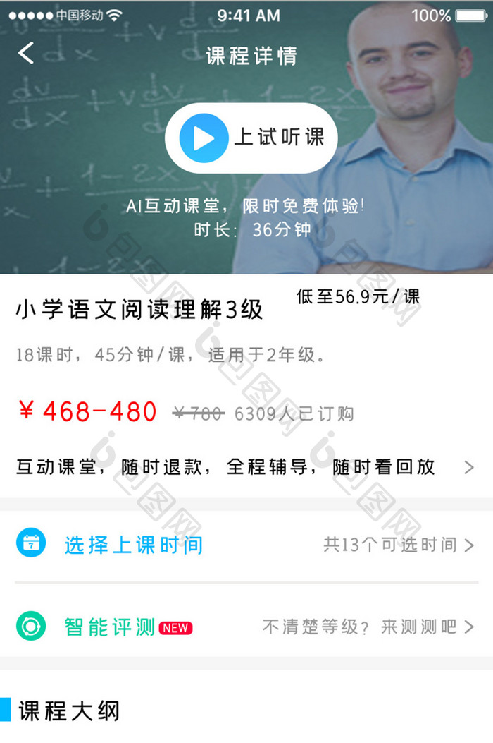 绿色简约教育学习app语文课程移动界面