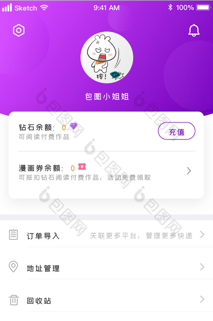 时尚紫色多用途个人中心展示UI移动界面