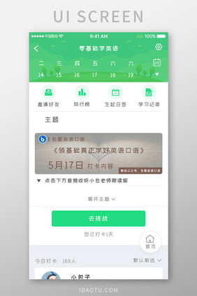 绿色简约教育学习app英语签到移动界面