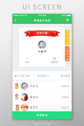 绿色简约教育学习app英语排行移动界面