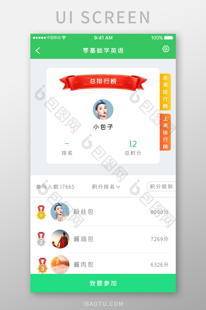 绿色简约教育学习app英语排行移动界面