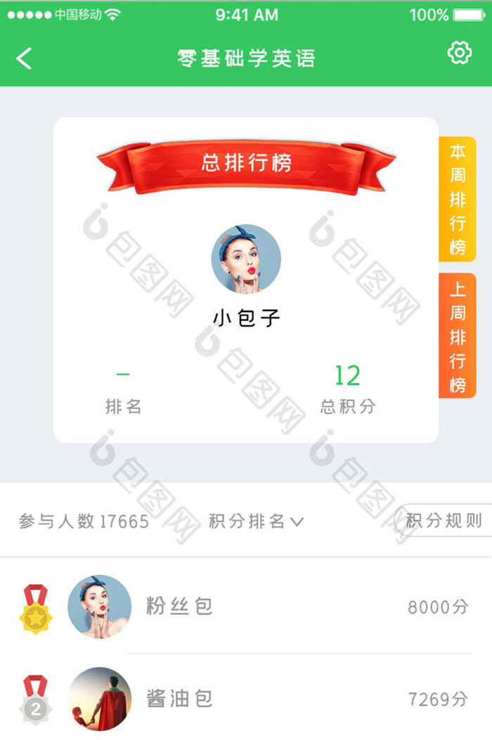 绿色简约教育学习app英语排行移动界面