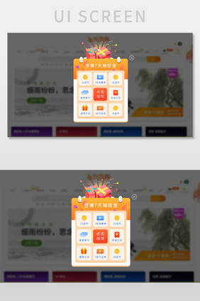 橙色简约教育学习积分抽奖网页弹窗网页界面