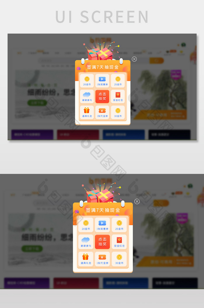 橙色简约教育学习积分抽奖网页弹窗网页界面图片图片