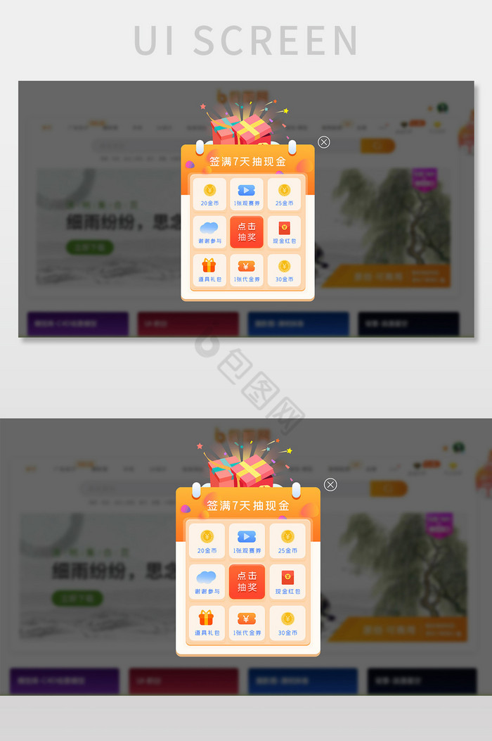 橙色简约教育学习积分抽奖网页弹窗网页界面图片