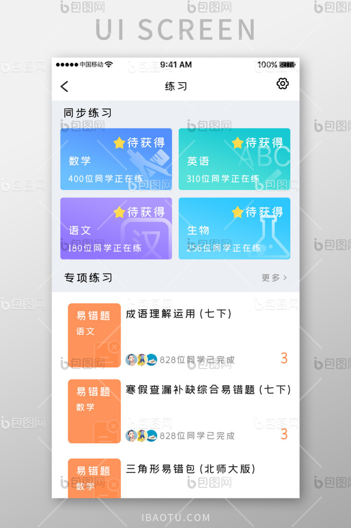 蓝色简约教育学习app课程练习移动界面-包图网