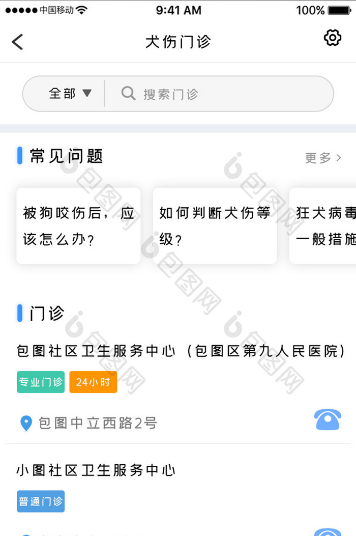 白色简约医疗健康app大伤门诊移动界面