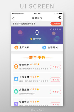 橙色简约教育学习app我的金币移动界面