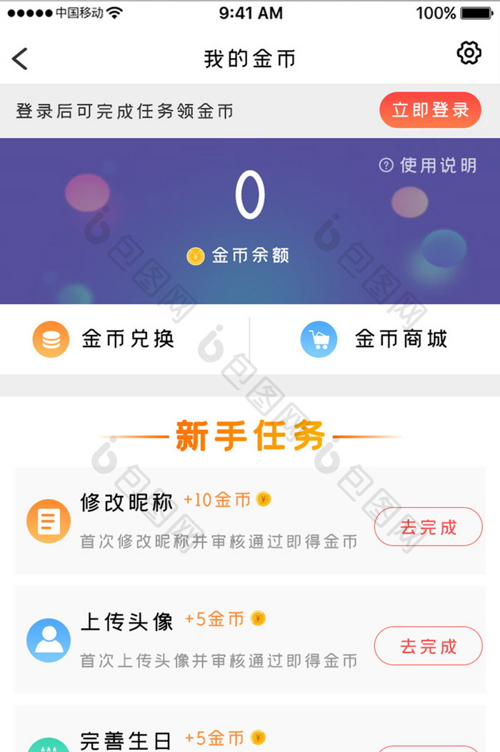 橙色简约教育学习app我的金币移动界面