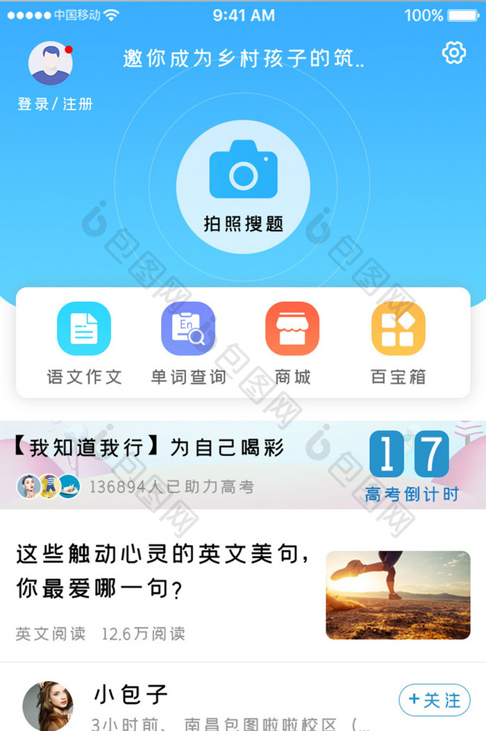 蓝色简约教育学习app拍照搜题移动界面