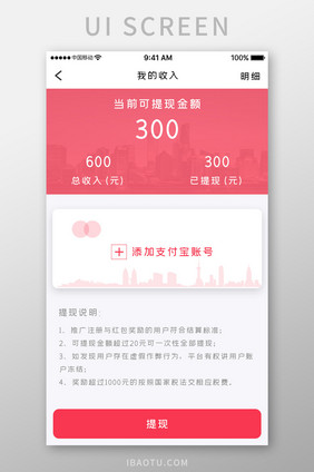 红色简约金融理财app我的收入移动界面