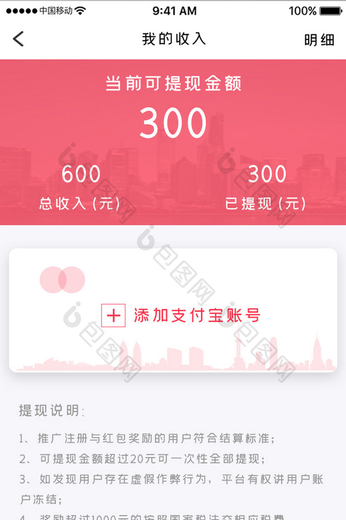 红色简约金融理财app我的收入移动界面