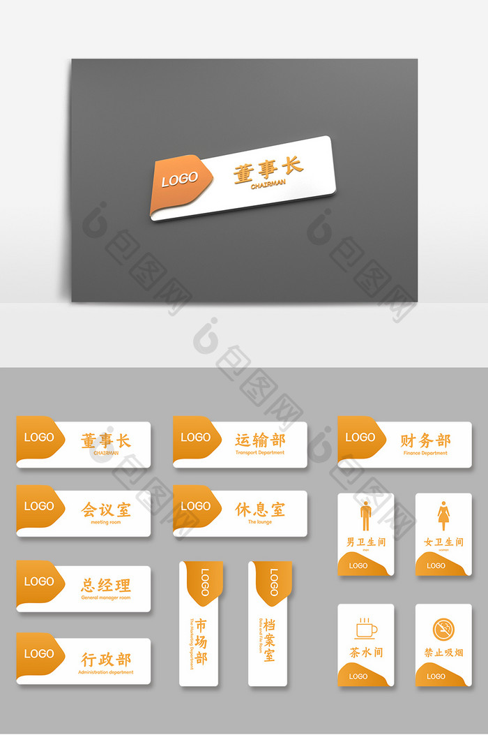 橙色简约商务公司办公室门牌导视牌