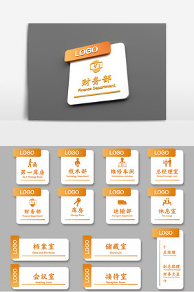 橙色商务大气公司导视牌标牌办公室门牌