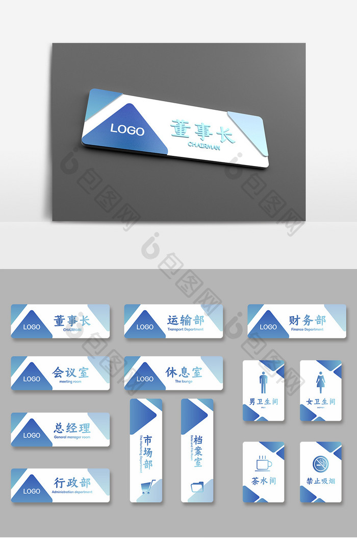 蓝色简约商务公司办公室门牌导视牌