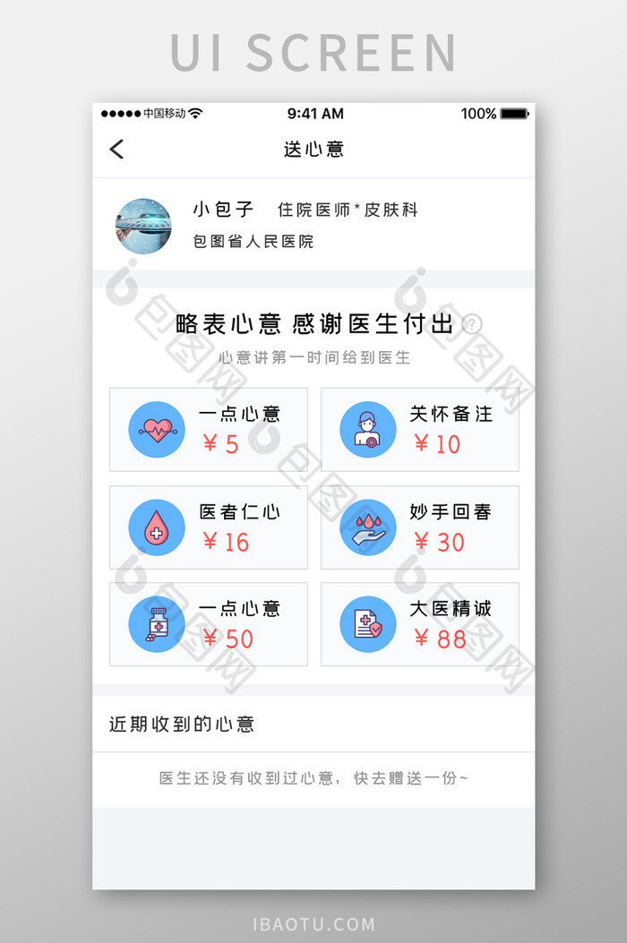 蓝色简约医疗服务app送心意移动界面