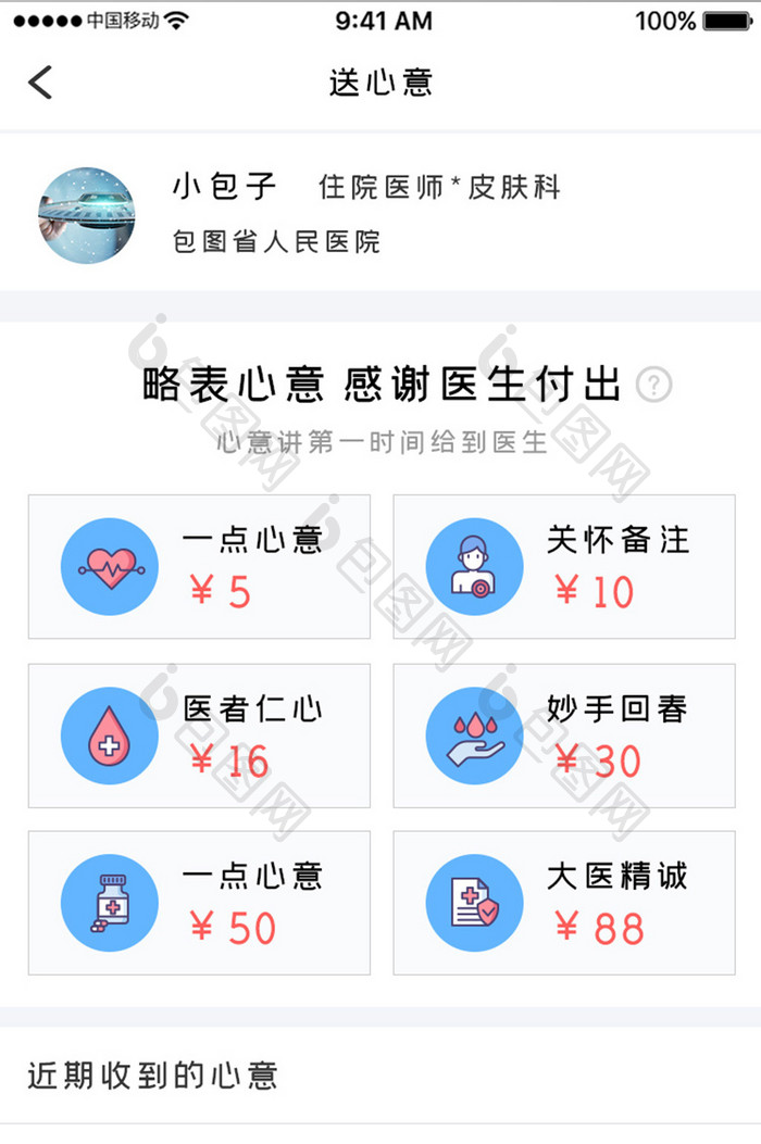 蓝色简约医疗服务app送心意移动界面