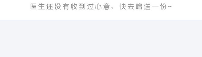 蓝色简约医疗服务app送心意移动界面
