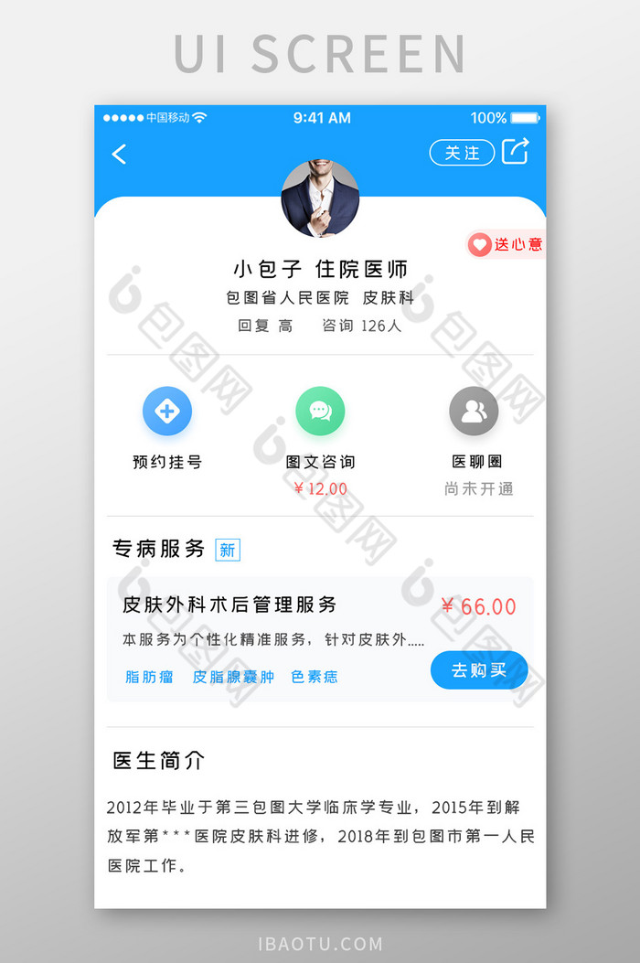 蓝色简约医疗服务app医师详情移动界面图片图片