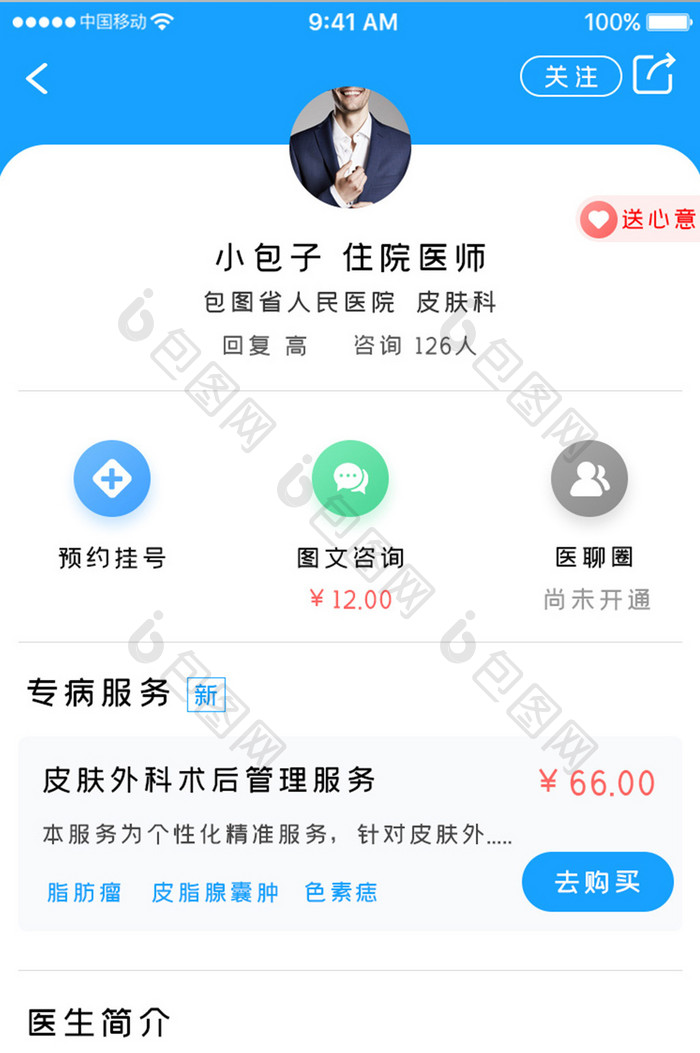 蓝色简约医疗服务app医师详情移动界面