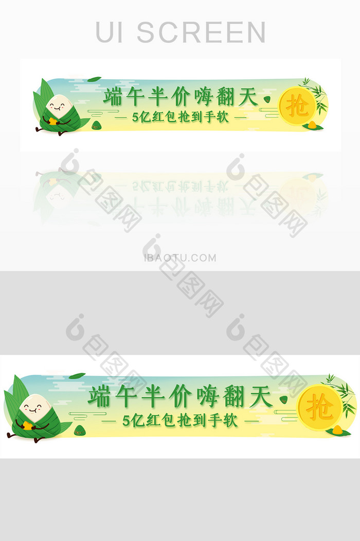 端午半价嗨翻天胶囊banner促销活动