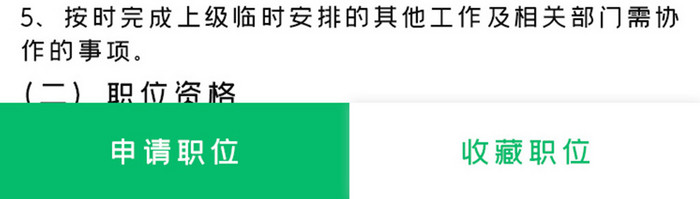 绿色简约医疗服务app职位详情移动界面