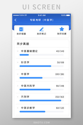 蓝色科技医学教育app题型统计移动界面