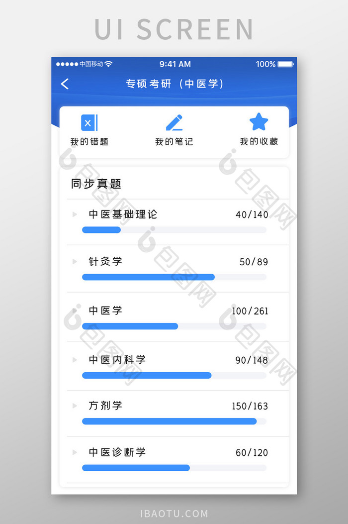 蓝色科技医学教育app题型统计移动界面