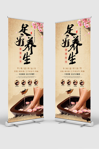 中国风足疗按摩养生x展架易拉宝图片