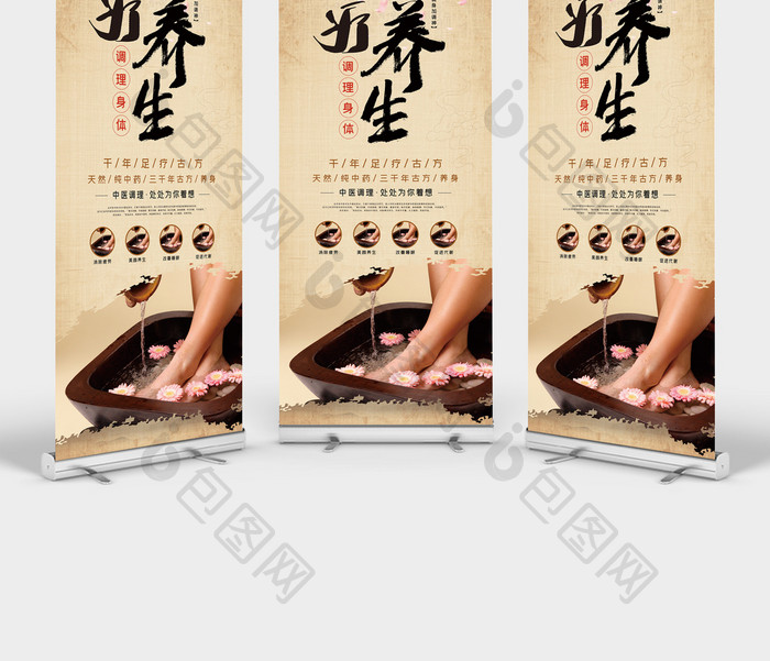 中国风足疗按摩养生宣传X展架易拉宝