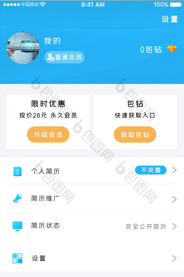 蓝色科技医学教育app个人中心移动界面