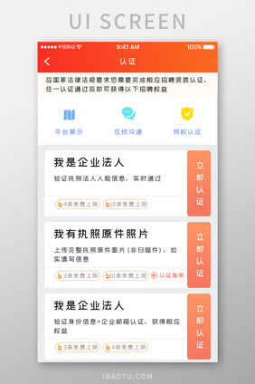 橙色简约金融借贷app信息认证移动界面