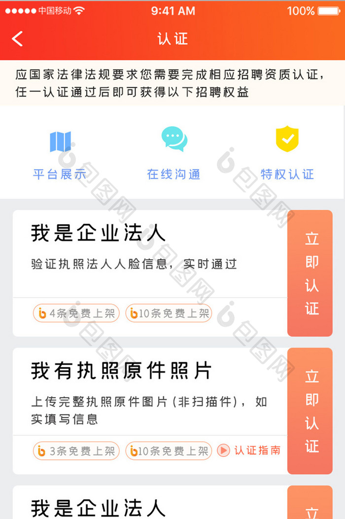 橙色简约金融借贷app信息认证移动界面