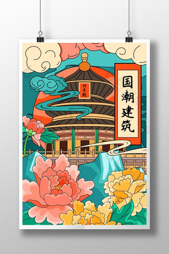 国潮建筑北京天坛插画海报图片